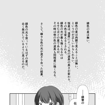 緑色の星は無い