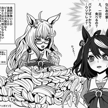 【そんな(に)バナナ】20231223