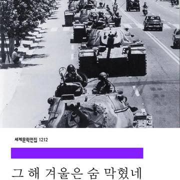 그 해 겨울은 숨 막혔네 (리메이크판)