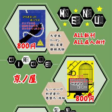 コミックマーケット103お品書き(催眠・洗脳・悪堕ちR18小説)