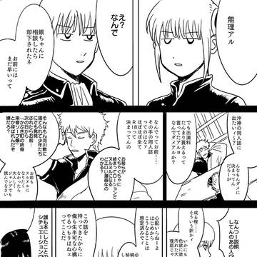 【沖神合同誌&コピー本再録】沖神五輪2018/大人にはわからない