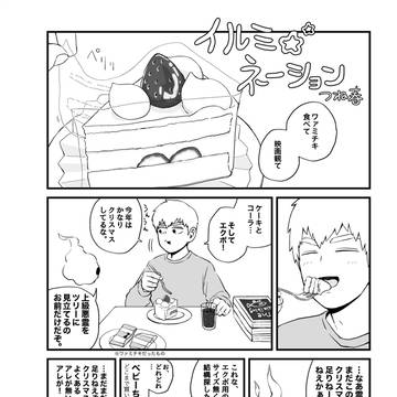 web再録「イルミネーション」