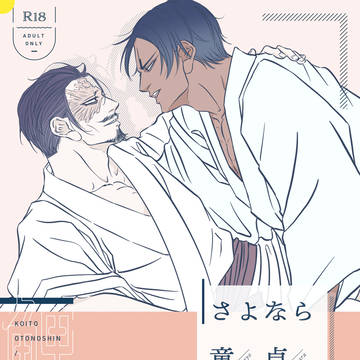 【WEB再録】愛し君へ