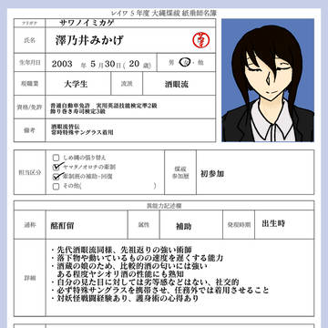 【大縄煤祓】澤乃井みかげ【紙垂師名簿】