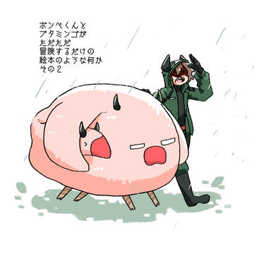 ちょっとした冒険のはなし　その２