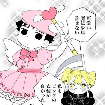 可愛い魔法少年が許せない魔法少女2