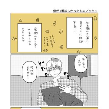 ささろメリークリスマス