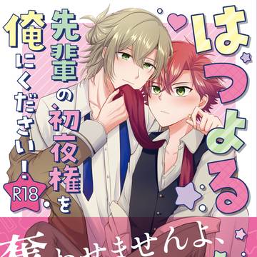【1/28新刊】 成竜初夜アンソロジーサンプル