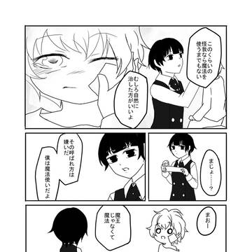 大人嫌いの魔女 前日譚