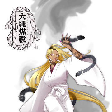 【大縄煤祓】墨形文巳