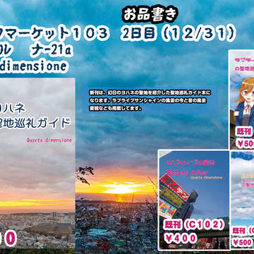 コミックマーケット103のお品書きです