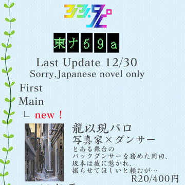 【12/30 C103】お品書き【東6ナ59a】