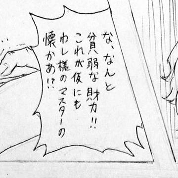 ゼロのわし様 その3