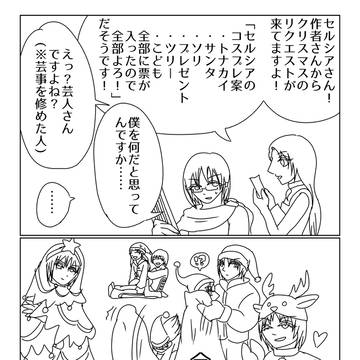 メリークリスマス！〈七神剣の森〉