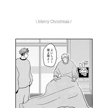 【創作】メリークリスマス(幕間漫画)