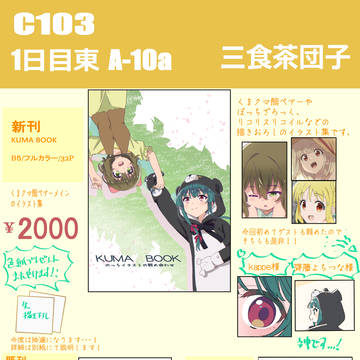 C103新刊情報
