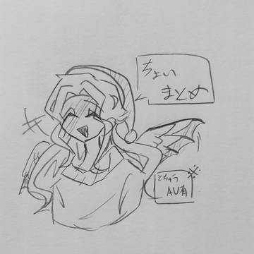 ちょいまとめ
