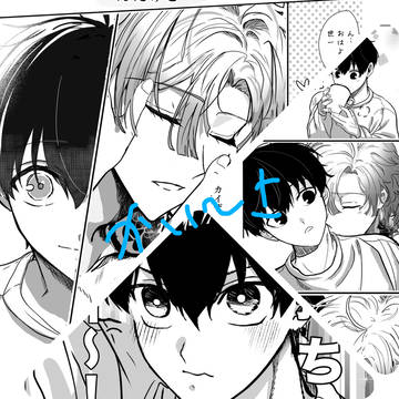 【カイ潔】渡独後同棲if