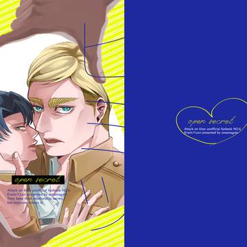【WEB再録】公然のヒミツ