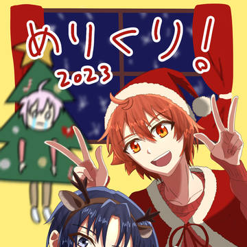 クリスマス2023