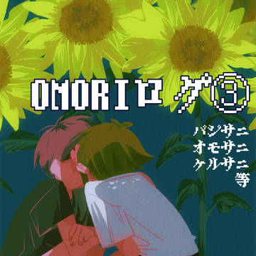 0M0RIログ③