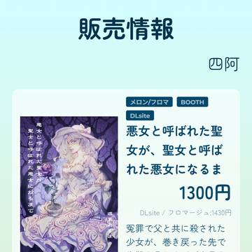 非公開解除＆販売サイト追加