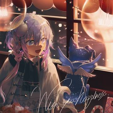 君と過ごすクリスマス