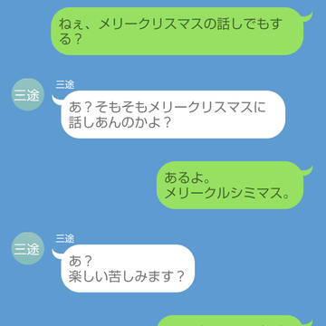 メリークリスマス！