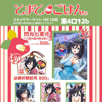 【C103】お品書き&新刊サンプル