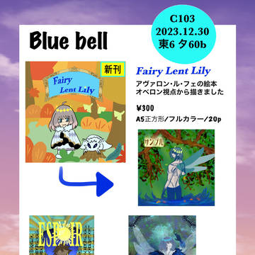 【C103新刊　Faire Lent Lily】