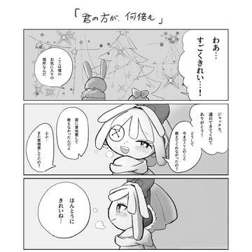 クリスマスジャクラガ漫画