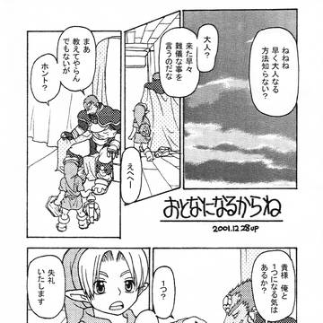 おとなになるからね