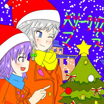 くりすます