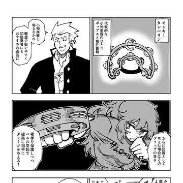 武器としての打楽器を考える　モンキータンバリン編