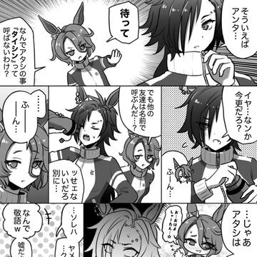 シャカールに名前で呼ばれないのが気になるタイシン