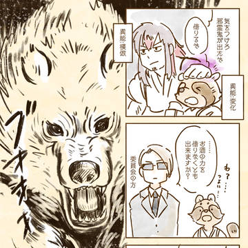 【大縄煤祓】タヌキの変化