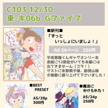 C103お品書き