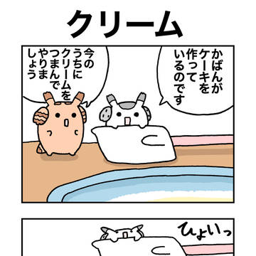 クリーム