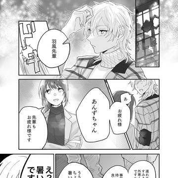 【再録】Meet up after the party【薫あん】