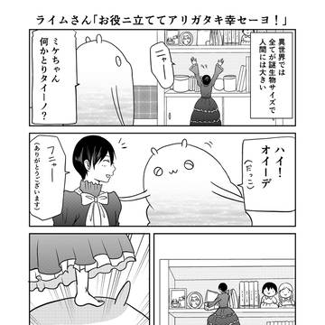 異世界に行ったら謎の生物に可愛がられた話 31話