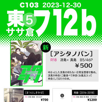 12/30 冬コミ おしながき