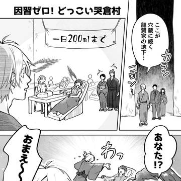 因習ゼロ！どっこい哭倉村