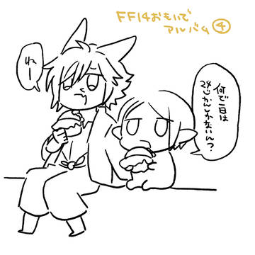 FF14思い出アルバム④