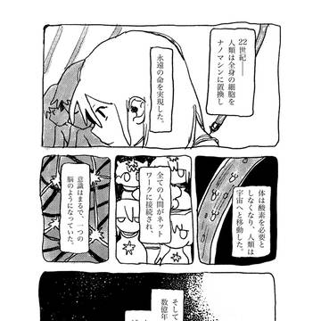 平行線は廻る