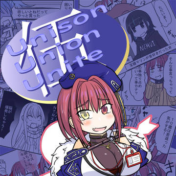 【C103 新刊】UnisonUnionUnite5