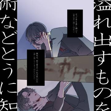 この想いを、どうか掬って