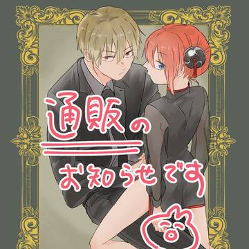 【沖神】通販のお知らせ【新刊】