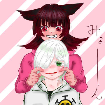 みょーーーん