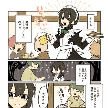異世界トリップしたOLと年下男子（？）の話