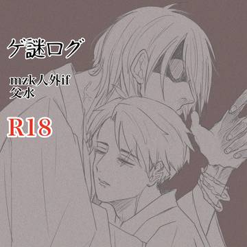 ゲ謎ろぐ